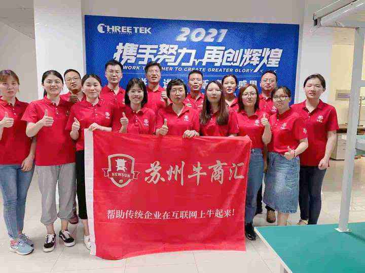 苏州三泰测控联合办公合影