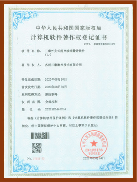 外夹式超声波流量计软著